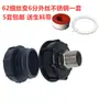 Accesorios para Barril Ton de IBC, Adaptador de Plástico para Barril Ton, Adaptador de Rosca Fina 62 a Rosca Gruesa, Conector de Plástico para Accesorios de Barril Ton