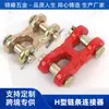 Conector H para corrente de içamento/fivela de anel duplo/conector de corrente tipo H/fivela de conexão garra tipo X anel duplo