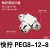 Conector Rápido Tipo Y de Tres Vías PY6 8 10 12mm Espiga Todo Cobre Niquelado Tipo Tuerca de Bloqueo Manguera Neumática Tubería de Aceite