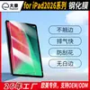 Adecuado para película templada de iPad Pro de 11 pulgadas, protector de pantalla de alta definición y a prueba de explosiones para tableta Apple de 13 pulgadas, personalizado de fábrica