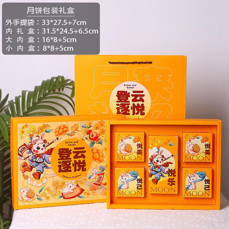 月饼礼盒 登云逐悦