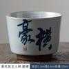 Taza Maestra de arcilla de Copa de Pasto y Madera gris Taza de Té Kung Fu de cerámica personal especial Taza de té de escritura china a mano taza de té taza de té taza individual