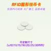 Adhesivo Resistente a Altas Temperaturas Producción de Material Protocolo de Alta Frecuencia 14443A Tarjeta Inteligente IC Redonda Tipo Moneda RFID Ultracompacta