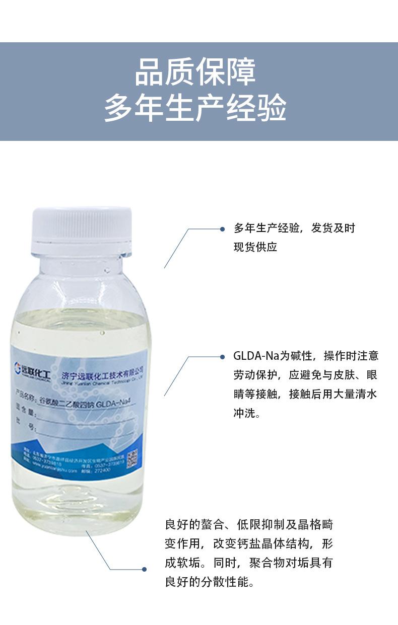 谷氨酸二乙酸四钠详情_04