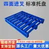 Prateleiras de Armazenamento de Paletes de Aço para Empilhadeiras Pesadas Palete de Ferro Industrial Armazém de Logística Palete de Giro Espessado Caractere Sichuan
