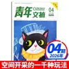 Suscripción Anual Completa Revista Youth Digest Enero-Diciembre 2026 2025 Yilin Materiales de Escritura para Lectores Revista de Literatura