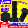 Tornillos hexagonales externos de nylon PA66, tornillos de cabeza hexagonal, tornillos hexagonales anticorrosión M3M4M5M6M8M10M12