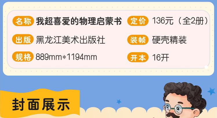 物理启蒙书_04.jpg