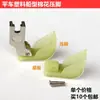 Máquina de Coser Plana de Computadora Plástico Porta Hilo Pedal de Pluma Hacia Abajo Pie Prensatelas para Abrigo de Algodón Suela de Tendón de Buey Accesorios para Máquina de Coser Industrial de Cuero