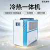 Unidad de Refrigeración y Calefacción Todo en Uno Frío y Caliente, Venta Directa del Fabricante, Equipo de Control de Temperatura, Sistema Integrado Frío y Caliente