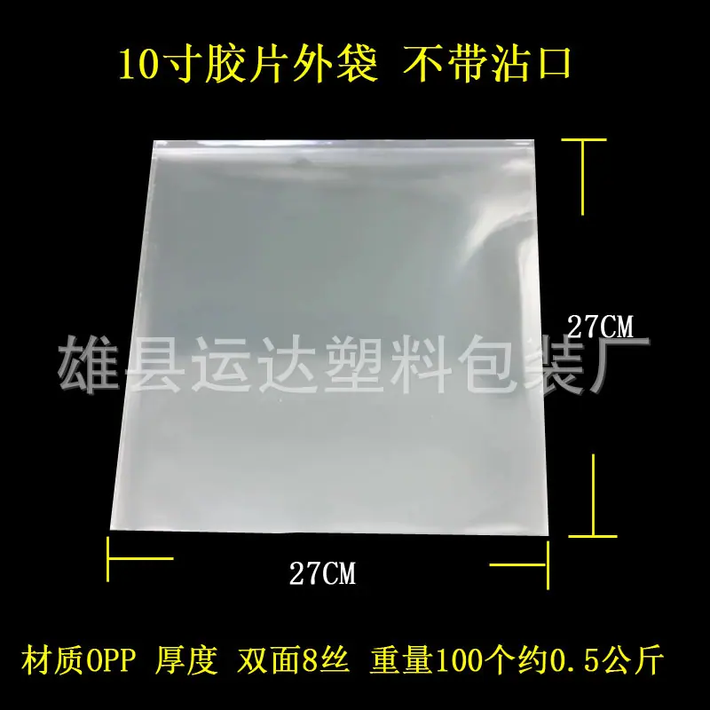 10寸外袋不带粘胶