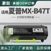 Aplicable Transfronterizo Cartucho de Tóner Sharp Mx-B47T Cartucho de Tóner para Impresora Mx-B468P Polvo de Tóner Mx-B468F