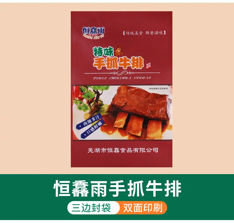 食品包装袋_21.jpg