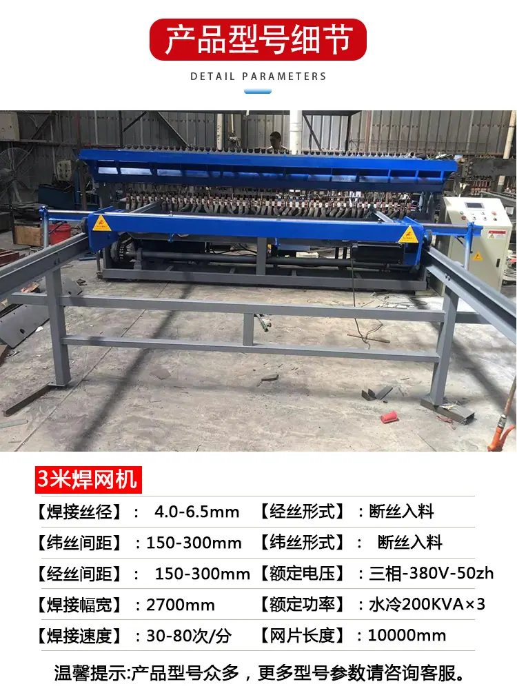 3米焊网机详情--修改_04.jpg