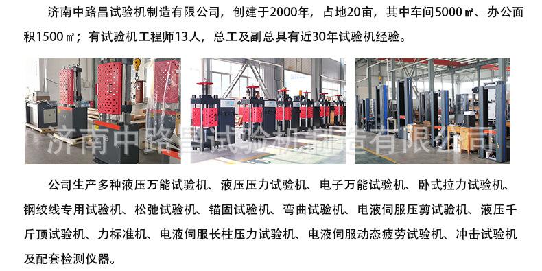 微机控制电液伺服万能试验机_23.jpg