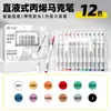 Marcador de Acrílico Líquido Recto Punta Suave Arte Estudiante 84 Colores Pluma de Acuarela Color Opaco Apilable 12 Colores Pincel