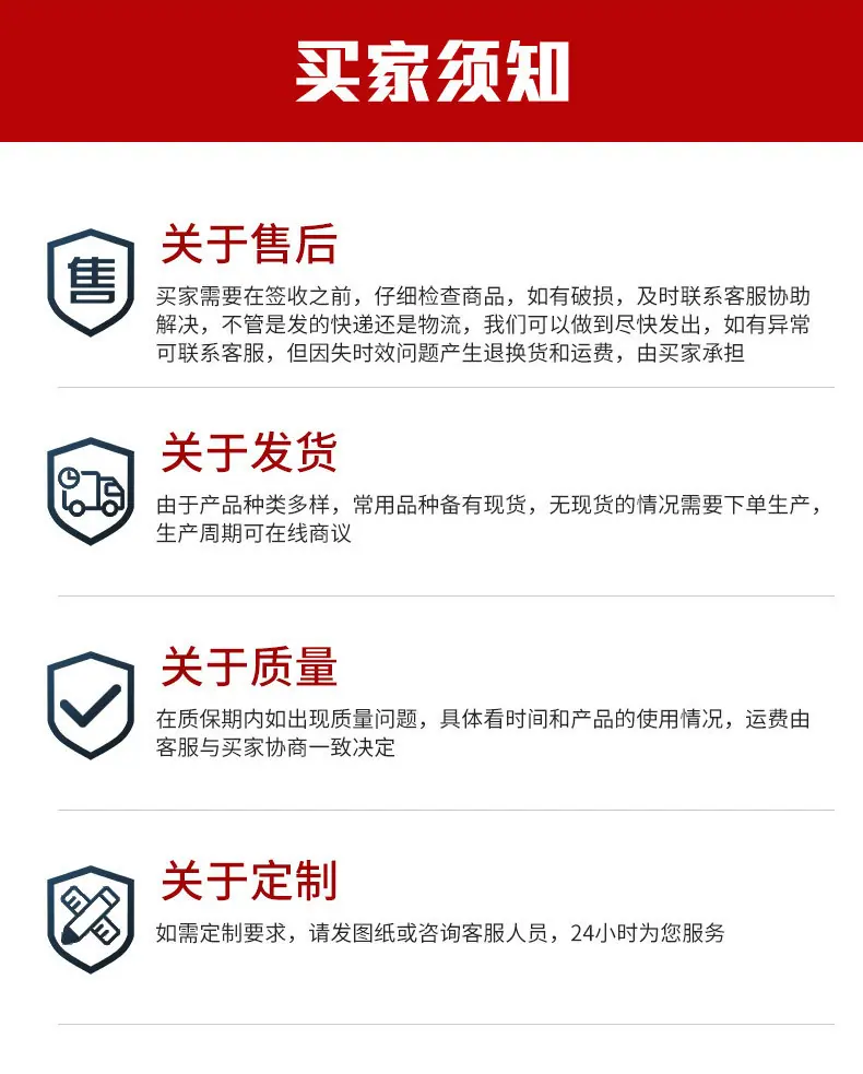 买家须知