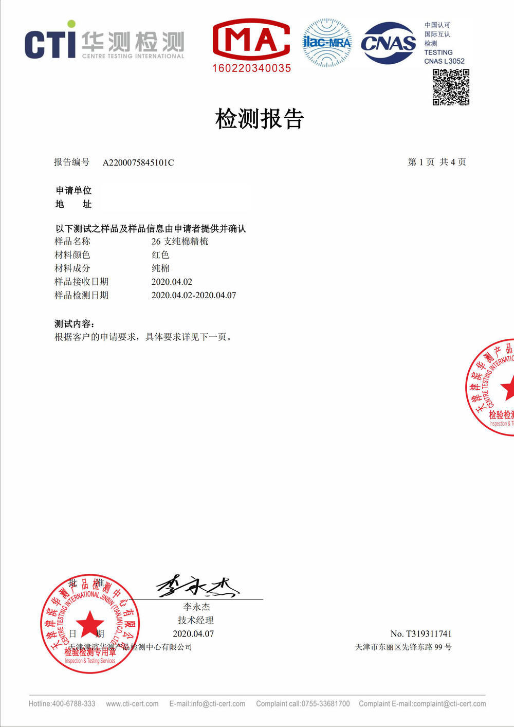 质检报告1.jpg