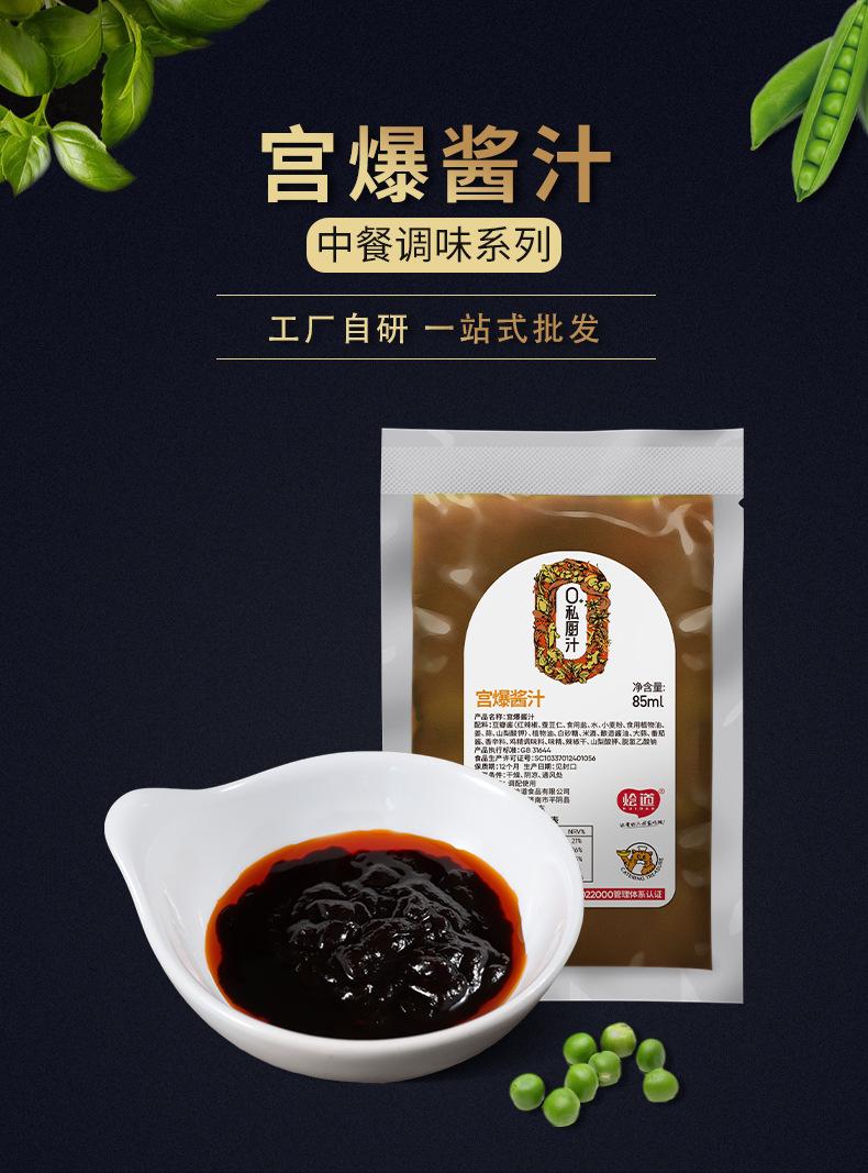 宫爆酱汁_02