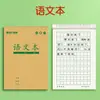Libro de tareas para estudiantes de primaria, libro de práctica con papel de piel de vaca para escribir caracteres, libro cuadriculado para caracteres nuevos, libro de práctica de pinyin abatible, libro de matemáticas rayado