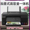Impresora Todo en Uno Inalámbrica Canon G1810G2810 para Oficina en Casa, Impresión, Copia y Escaneo A4 G3810