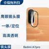 Adecuado para Teléfono Móvil Redmi A7Pro Cámara Ojo de Águila Metálico Incrustado de Diamantes Película de Lente de Vidrio Templado Pococ85X