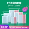 Bolsa sellada en punto materia prima PE grado alimenticio a prueba de polvo a prueba de humedad bolsa de hueso de plástico bolsa autosellante de doble cara 6 micras 10 micras bolsa de plástico