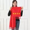 Bufanda Roja de Apertura Roja de China Personalización Evento de Empresa Fiesta Logotipo Bordado Reunión Chal Bufanda Estampado Regalo