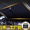 Sombrilla Parasol para Parabrisas de Coche Gac Trumpchi M8/M6/Gs8/Gs4/E8 Emkoo/Yingkuo, Protección Solar, Aislamiento Térmico y Cortina Bloqueadora de Luz
