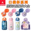 Copo Urso Bolso Copo Térmico Infantil Acessórios Tampa Bico de Sucção Unicórnio Dinossauro Coelho Original Genuíno Tampa com Canudo