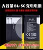 Bateria para Celular de Idosos Bl-5C, Bateria de Lítio 3.7V para Console de Jogos, Rádio Alto-falante Recarregável, Fabricado na Fábrica com Grande Capacidade