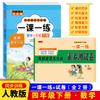 Consolide a excelência e pratique chinês e matemática todos os dias, uma lição e uma prática abrangente de exame de prática síncrona, teste de papel PEP