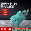 Bomba de Pistão Axial Shanghai Shenfu YCY MCY MYCY PCY SCY 14-1B Acionamento por Motor Fornecimento no Local