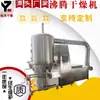 Secador de Leito Fluidizado para Comprimidos, Grânulos, Sachês, Resinas Plásticas, Pigmentos, Corantes, Novos Materiais e Temperos