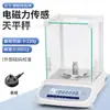 Balanza Electrónica de Fuerza Electromagnética Análisis de Laboratorio Cien Milésimas Alta Precisión Análisis de Fuerza Electromagnética 0.0001g