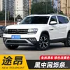 Adequado para 17-20 Volkswagen Touareg modificação de acabamento de grade preta Acessórios de modificação de tira brilhante da grade Black Samurai