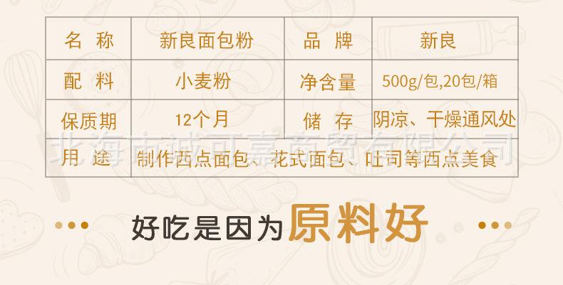 新良面包粉-高筋面粉面包-原装500g_5-包中式糕点材料-