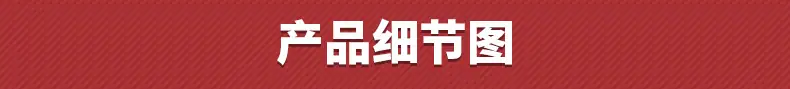 产品细节图
