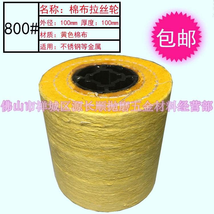 黄色棉布拉丝轮