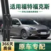 Adequado para Limpadores de Para-brisa de Carro Ford Focus/Hatchback/Três Portas/Classic/Rs, Lâminas de Borracha Silenciosas Sem Estrutura