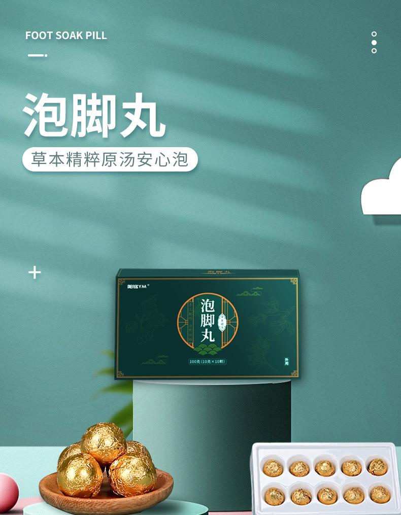泡脚丸详情页_01.jpg