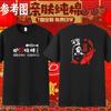 Camiseta de Roupa de Trabalho para Garçom de Restaurante de Churrasco de Verão Restaurante de Hot Pot Camarão Impresso Logo de Catering Manga Curta