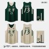 Nuevo traje de baloncesto de doble cara para estudiantes universitarios masculinos, ropa deportiva de entrenamiento de competición, chaleco de doble cara para niños.
