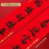 2027 Ano do Carneiro 1,18 - 1,5m Versos de Ano Novo Personalizados, Logotipo de Publicidade Corporativa, Envelopes Vermelhos com Estampagem Dourada, Caixas de Presente com Versos e Outras Personalizações