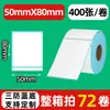 Temu logística de comercio electrónico transfronterizo estándar tres pruebas papel térmico papel para código de barras 70*20 rollo grande impresión etiqueta adhesiva pegar