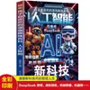 Quadrinhos Inteligência Artificial IA Nova Tecnologia Crianças Adoram Quadrinhos Interessantes Enciclopédia de Ciência Popular Livro Ilustrado