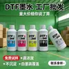 Tinta blanca para impresión por transferencia de calor i3200XP600/4720, colores vibrantes, no obstruye, tinta para impresora DTF de transferencia de calor