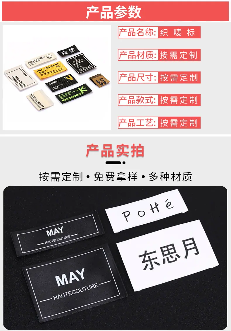 织唛标详情页_02.jpg