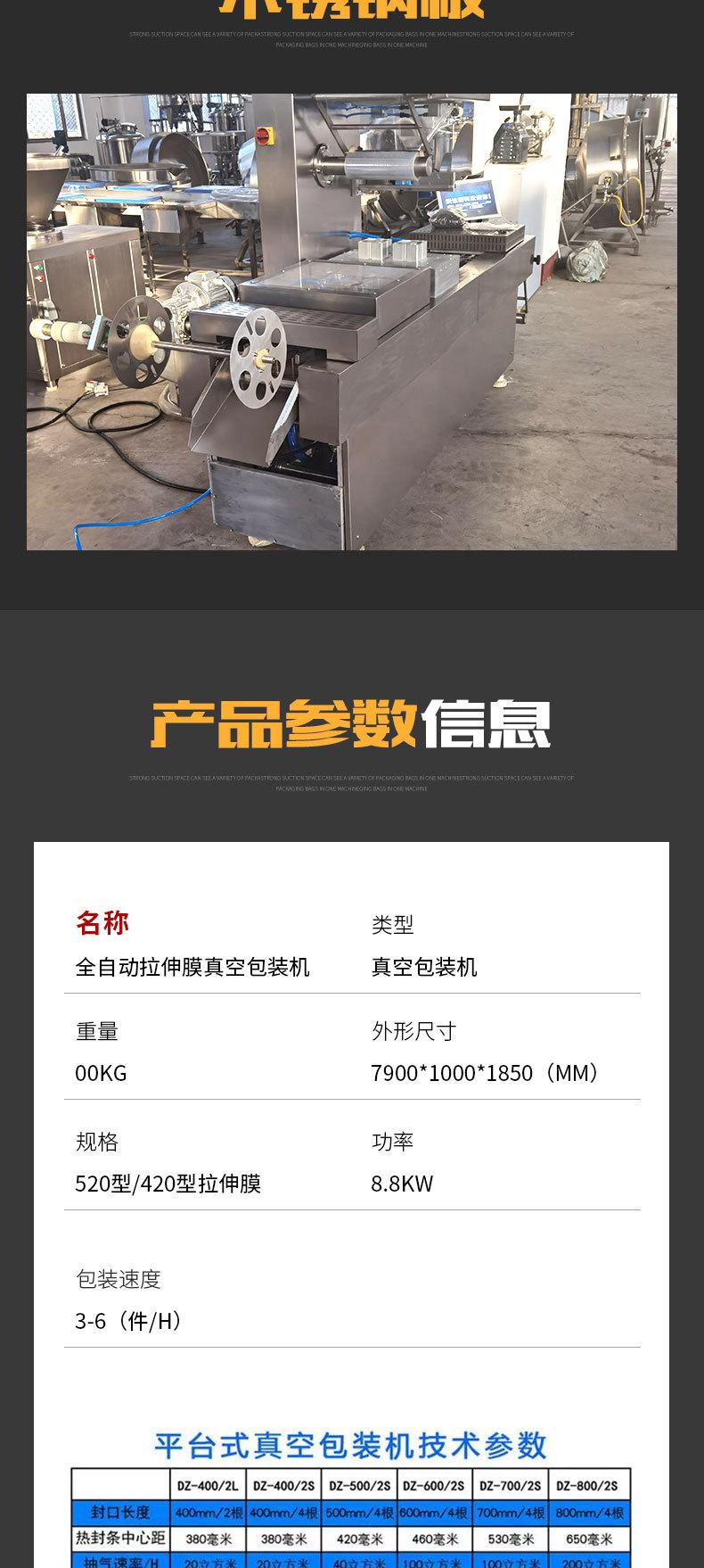 全自动拉伸膜真空包装机详情_07.jpg