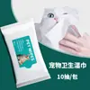 Lenços Umedecidos para Animais de Estimação Transfronteiriços 10 Folhas Especial para Cão Gato Descartável Sem Enxágue Limpeza Pet Lenços Umedecidos de Limpeza